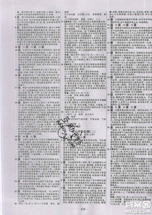 2020春世纪金榜百练百胜七年级生物下册人教版答案 2020春世纪金榜百练百胜七年级生物下册人教版答案