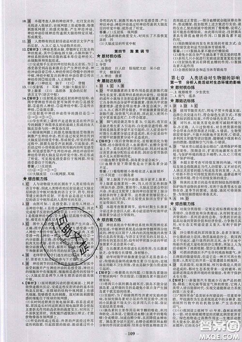 2020春世纪金榜百练百胜七年级生物下册人教版答案 2020春世纪金榜百练百胜七年级生物下册人教版答案