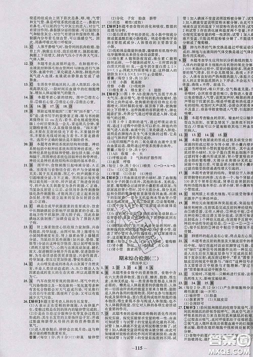 2020春世纪金榜百练百胜七年级生物下册人教版答案 2020春世纪金榜百练百胜七年级生物下册人教版答案