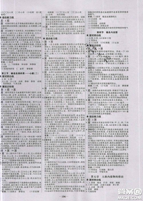 2020春世纪金榜百练百胜七年级生物下册人教版答案 2020春世纪金榜百练百胜七年级生物下册人教版答案