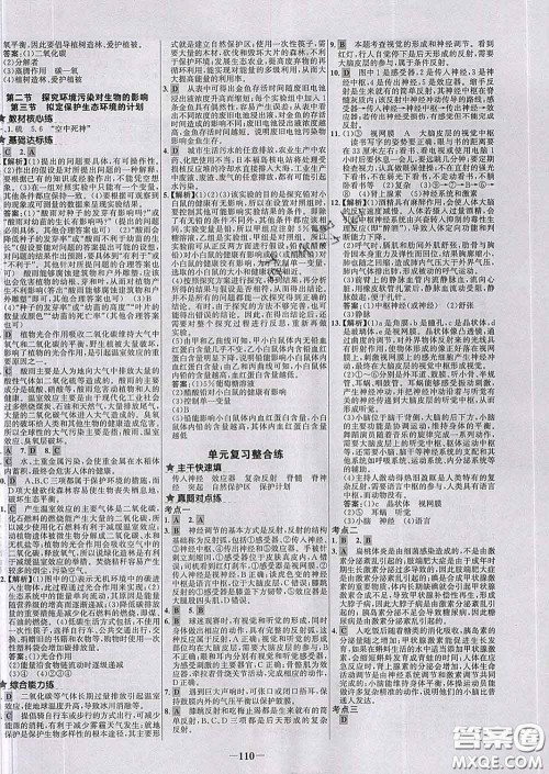 2020春世纪金榜百练百胜七年级生物下册人教版答案 2020春世纪金榜百练百胜七年级生物下册人教版答案