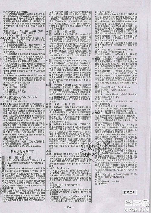 2020春世纪金榜百练百胜七年级生物下册人教版答案 2020春世纪金榜百练百胜七年级生物下册人教版答案