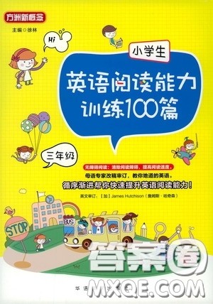 方洲新概念2020年小学生英语阅读能力训练100篇三年级参考答案 方洲新概念2020年小学生英语阅读能力训练100篇三年级参考答案