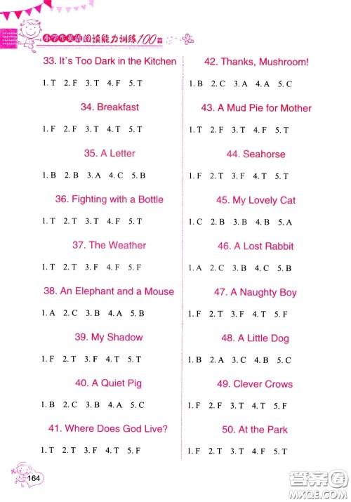 方洲新概念2020年小学生英语阅读能力训练100篇三年级参考答案 方洲新概念2020年小学生英语阅读能力训练100篇三年级参考答案