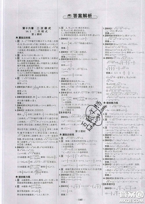 2020春世纪金榜百练百胜八年级数学下册人教版答案 2020春世纪金榜百练百胜八年级数学下册人教版答案