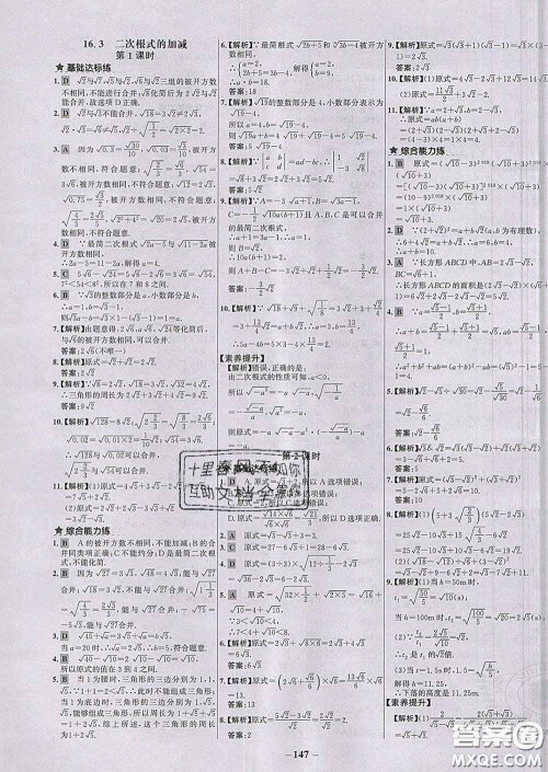 2020春世纪金榜百练百胜八年级数学下册人教版答案 2020春世纪金榜百练百胜八年级数学下册人教版答案