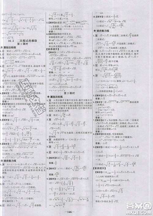 2020春世纪金榜百练百胜八年级数学下册人教版答案 2020春世纪金榜百练百胜八年级数学下册人教版答案