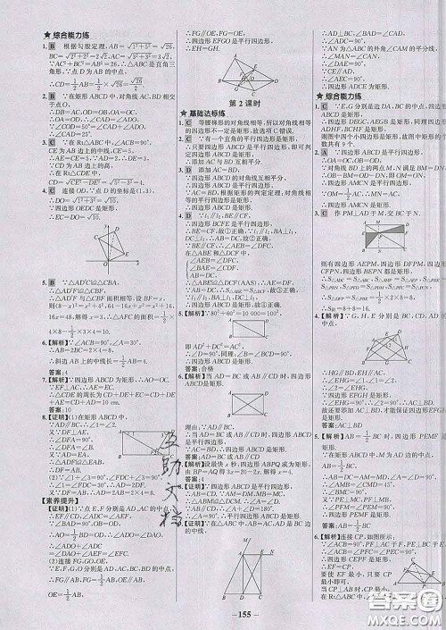 2020春世纪金榜百练百胜八年级数学下册人教版答案 2020春世纪金榜百练百胜八年级数学下册人教版答案