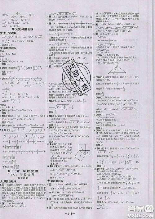 2020春世纪金榜百练百胜八年级数学下册人教版答案 2020春世纪金榜百练百胜八年级数学下册人教版答案