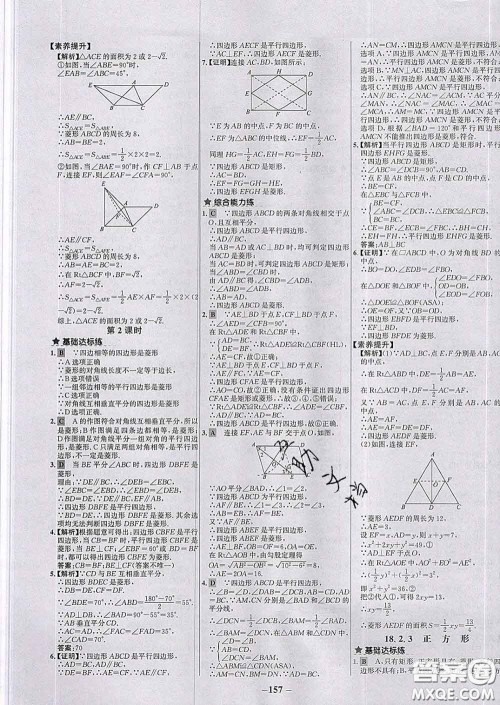 2020春世纪金榜百练百胜八年级数学下册人教版答案 2020春世纪金榜百练百胜八年级数学下册人教版答案