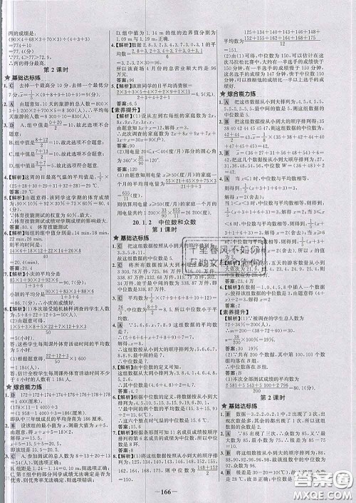 2020春世纪金榜百练百胜八年级数学下册人教版答案 2020春世纪金榜百练百胜八年级数学下册人教版答案