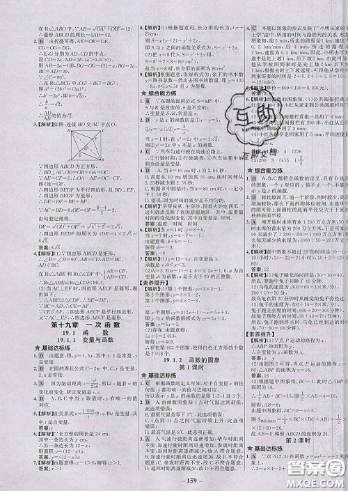 2020春世纪金榜百练百胜八年级数学下册人教版答案 2020春世纪金榜百练百胜八年级数学下册人教版答案