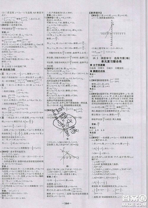 2020春世纪金榜百练百胜八年级数学下册人教版答案 2020春世纪金榜百练百胜八年级数学下册人教版答案