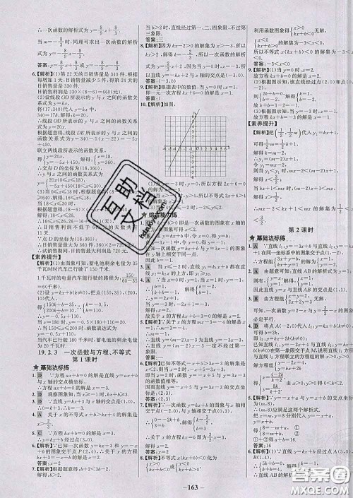 2020春世纪金榜百练百胜八年级数学下册人教版答案 2020春世纪金榜百练百胜八年级数学下册人教版答案