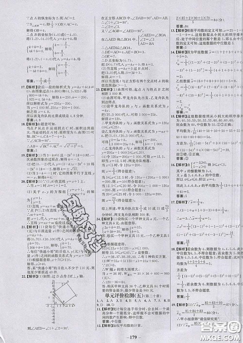 2020春世纪金榜百练百胜八年级数学下册人教版答案 2020春世纪金榜百练百胜八年级数学下册人教版答案