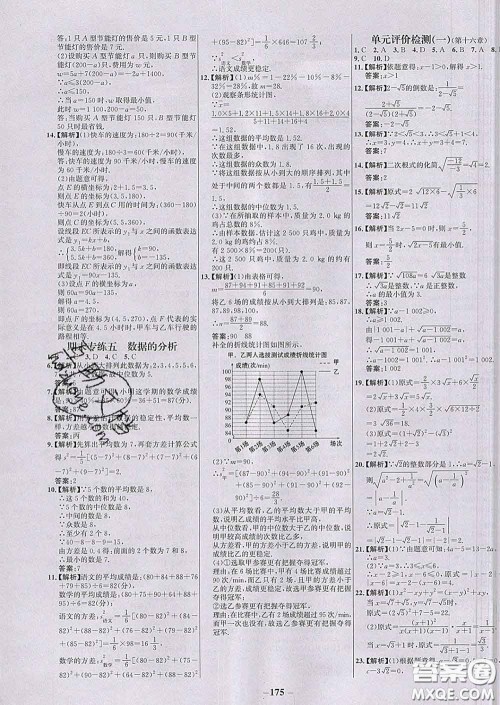 2020春世纪金榜百练百胜八年级数学下册人教版答案 2020春世纪金榜百练百胜八年级数学下册人教版答案