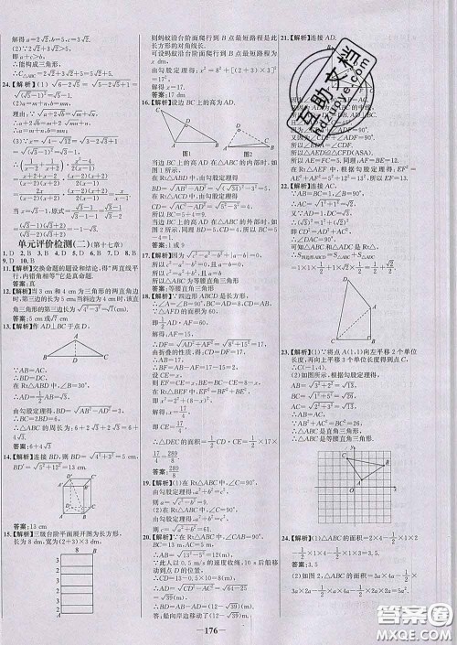 2020春世纪金榜百练百胜八年级数学下册人教版答案 2020春世纪金榜百练百胜八年级数学下册人教版答案