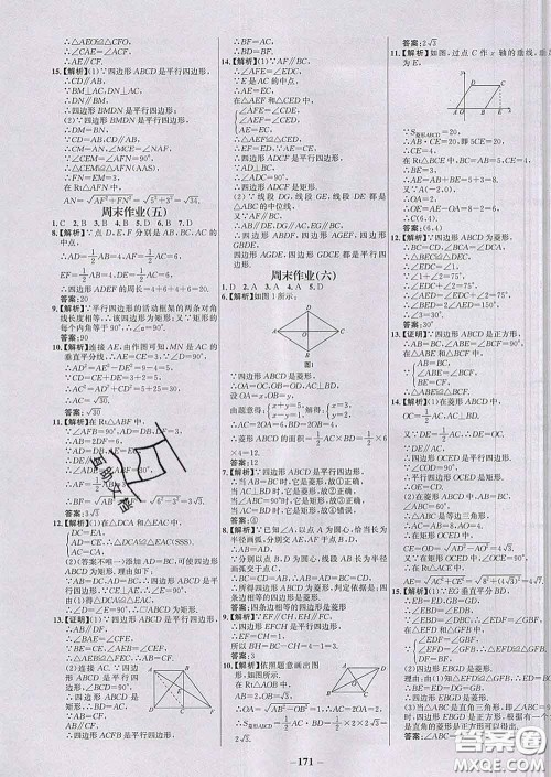 2020春世纪金榜百练百胜八年级数学下册人教版答案 2020春世纪金榜百练百胜八年级数学下册人教版答案