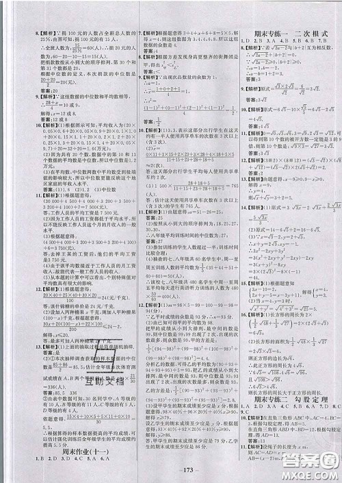2020春世纪金榜百练百胜八年级数学下册人教版答案 2020春世纪金榜百练百胜八年级数学下册人教版答案