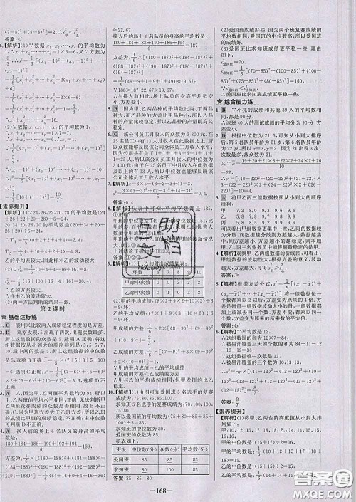 2020春世纪金榜百练百胜八年级数学下册人教版答案 2020春世纪金榜百练百胜八年级数学下册人教版答案