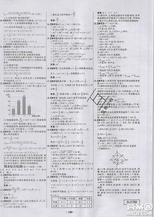 2020春世纪金榜百练百胜八年级数学下册人教版答案 2020春世纪金榜百练百胜八年级数学下册人教版答案