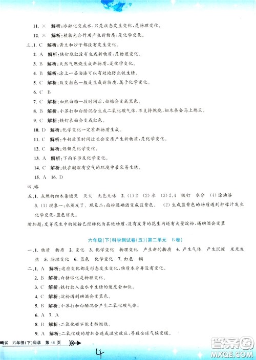 孟建平系列丛书2020年小学单元测试科学六年级下册J教科版参考答案 孟建平系列丛书2020年小学单元测试科学六年级下册J教科版参考答案