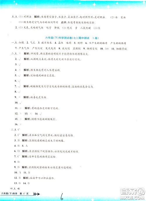 孟建平系列丛书2020年小学单元测试科学六年级下册J教科版参考答案 孟建平系列丛书2020年小学单元测试科学六年级下册J教科版参考答案
