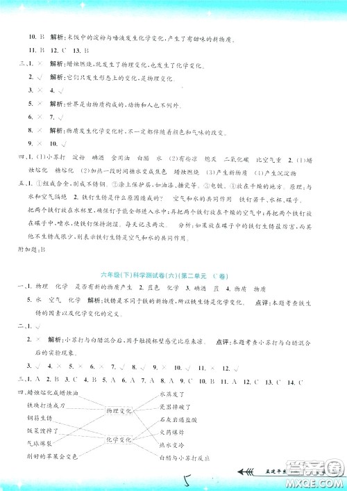 孟建平系列丛书2020年小学单元测试科学六年级下册J教科版参考答案 孟建平系列丛书2020年小学单元测试科学六年级下册J教科版参考答案