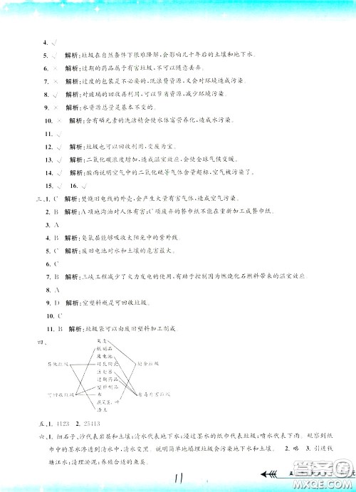 孟建平系列丛书2020年小学单元测试科学六年级下册J教科版参考答案 孟建平系列丛书2020年小学单元测试科学六年级下册J教科版参考答案
