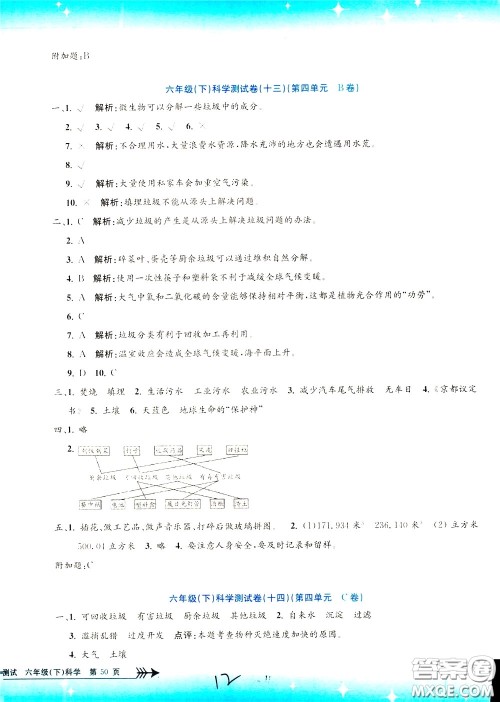 孟建平系列丛书2020年小学单元测试科学六年级下册J教科版参考答案 孟建平系列丛书2020年小学单元测试科学六年级下册J教科版参考答案