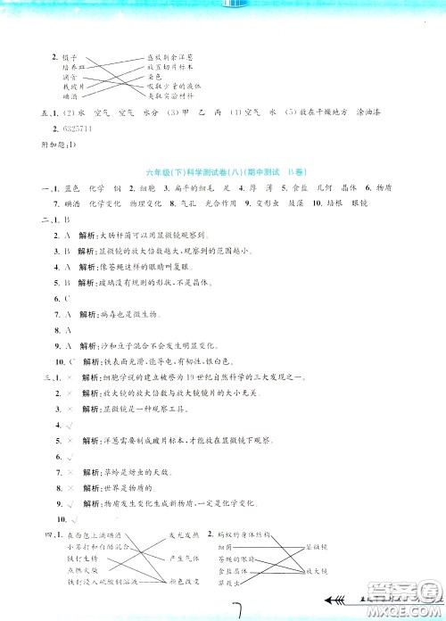 孟建平系列丛书2020年小学单元测试科学六年级下册J教科版参考答案