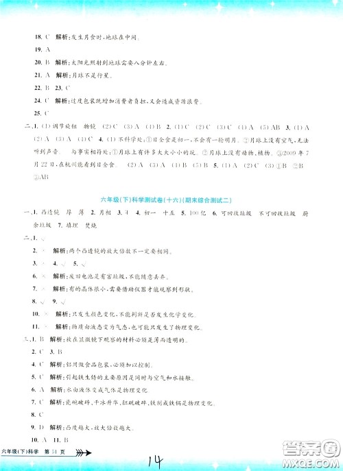 孟建平系列丛书2020年小学单元测试科学六年级下册J教科版参考答案 孟建平系列丛书2020年小学单元测试科学六年级下册J教科版参考答案