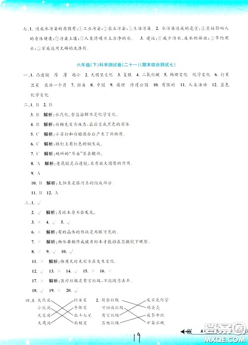 孟建平系列丛书2020年小学单元测试科学六年级下册J教科版参考答案