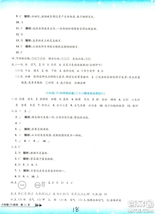 孟建平系列丛书2020年小学单元测试科学六年级下册J教科版参考答案 孟建平系列丛书2020年小学单元测试科学六年级下册J教科版参考答案