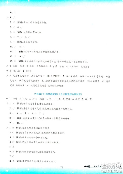 孟建平系列丛书2020年小学单元测试科学六年级下册J教科版参考答案 孟建平系列丛书2020年小学单元测试科学六年级下册J教科版参考答案