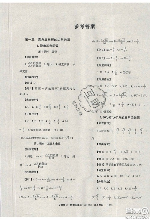 北京时代华文书局2020全效学习学业评价方案九年级数学下册北师大版答案