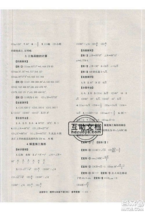 北京时代华文书局2020全效学习学业评价方案九年级数学下册北师大版答案