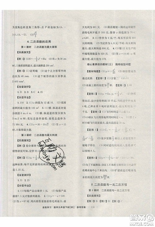 北京时代华文书局2020全效学习学业评价方案九年级数学下册北师大版答案