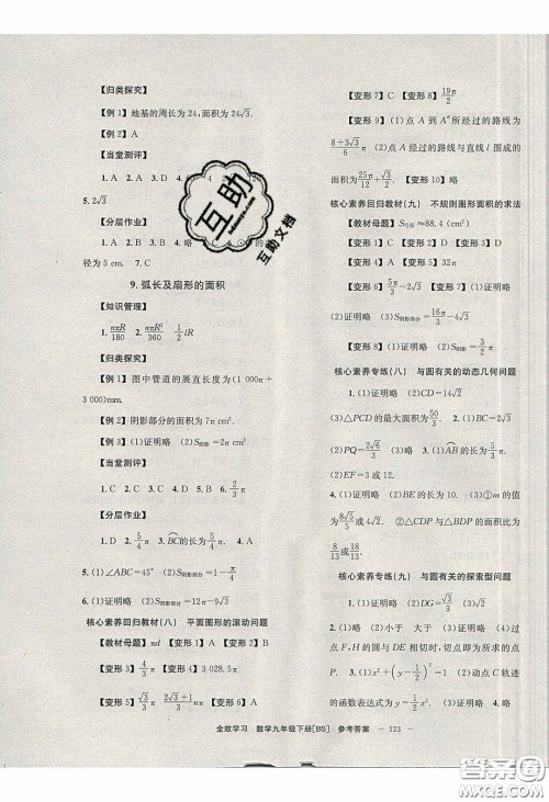 北京时代华文书局2020全效学习学业评价方案九年级数学下册北师大版答案