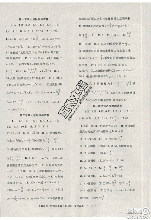 北京时代华文书局2020全效学习学业评价方案九年级数学下册北师大版答案