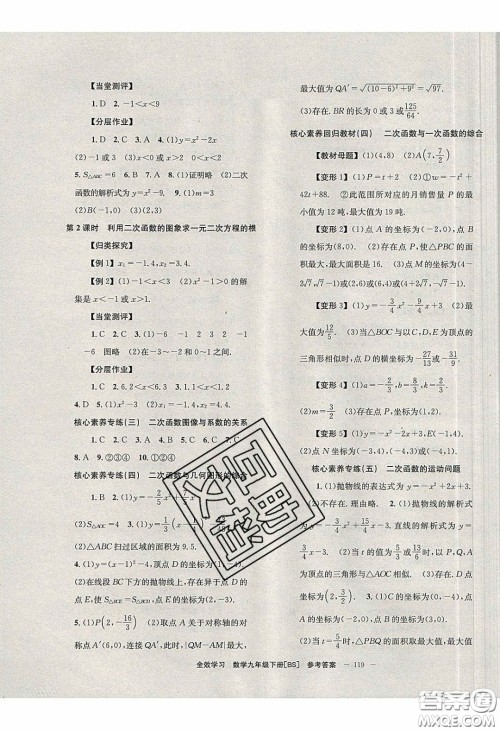 北京时代华文书局2020全效学习学业评价方案九年级数学下册北师大版答案