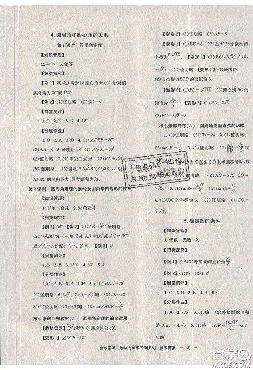 北京时代华文书局2020全效学习学业评价方案九年级数学下册北师大版答案