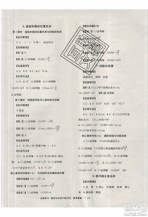 北京时代华文书局2020全效学习学业评价方案九年级数学下册北师大版答案