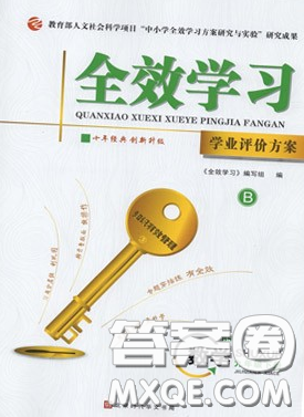 北京时代华文书局2020全效学习学业评价方案九年级数学下册北师大版答案 北京时代华文书局2020全效学习学业评价方案九年级数学下册北师大版答案