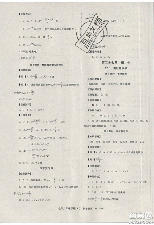 北京时代华文书局2020全效学习学业评价方案九年级数学下册人教版答案