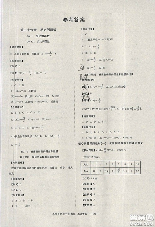 北京时代华文书局2020全效学习学业评价方案九年级数学下册人教版答案