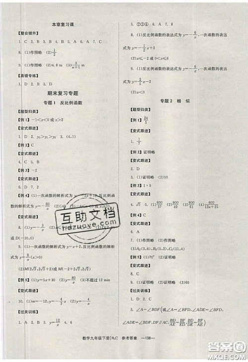 北京时代华文书局2020全效学习学业评价方案九年级数学下册人教版答案