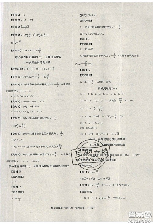 北京时代华文书局2020全效学习学业评价方案九年级数学下册人教版答案