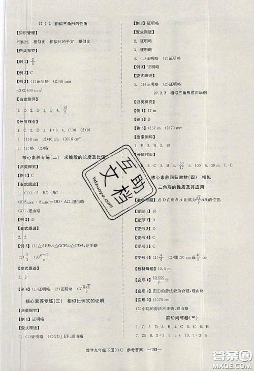 北京时代华文书局2020全效学习学业评价方案九年级数学下册人教版答案