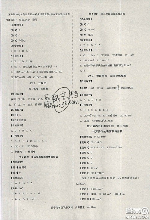 北京时代华文书局2020全效学习学业评价方案九年级数学下册人教版答案